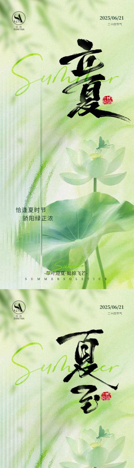 立夏夏至节气海报_源文件下载_PSD格式_1024X4417像素-节气,立夏,夏至-作品编号:2026040415073816-志˱设ˈ̹网