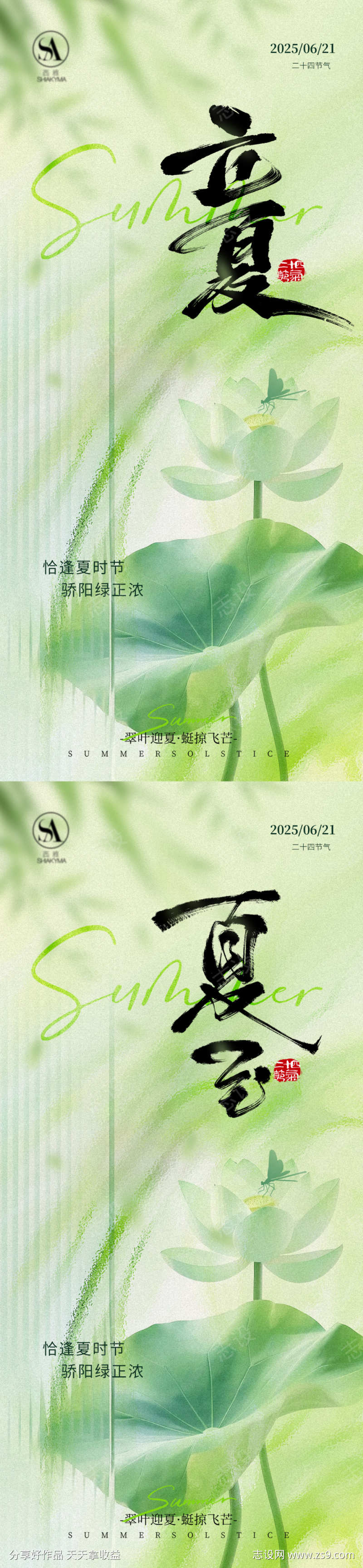 立夏夏至节气海报