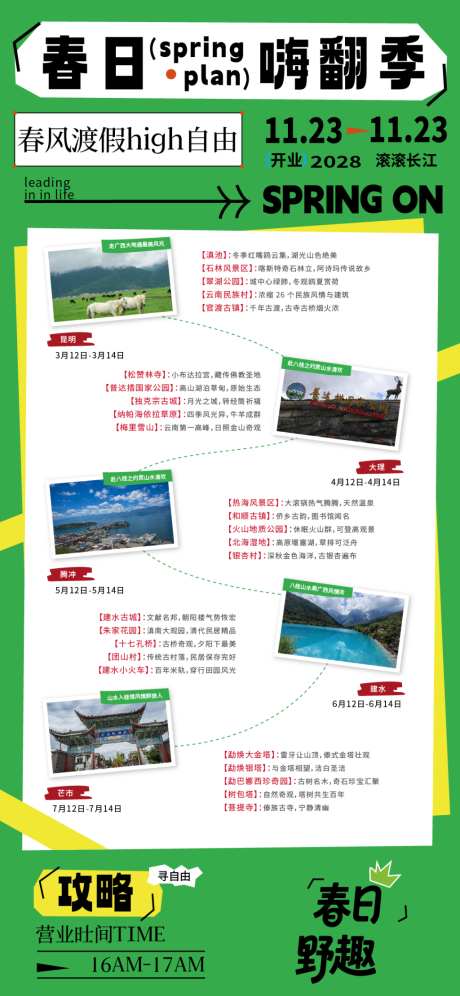绿色活动手绘插画路线海报