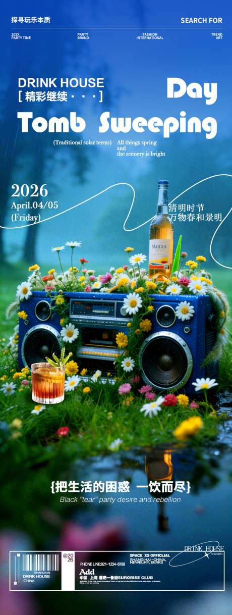酒吧夜店清明节DJ蹦迪邀约转场海报