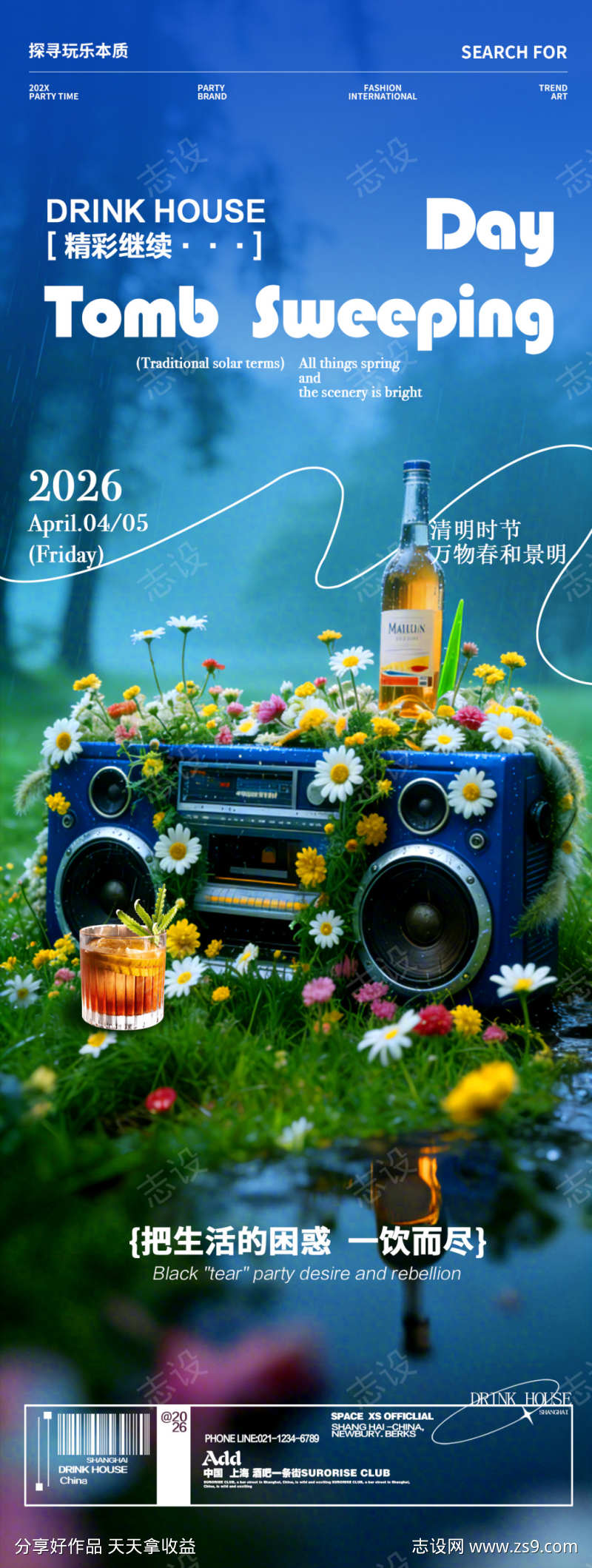 酒吧夜店清明节DJ蹦迪邀约转场海报