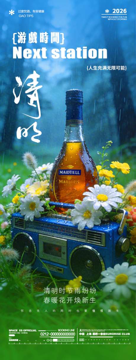 春天酒会音乐会清明节节日邀约转场海报