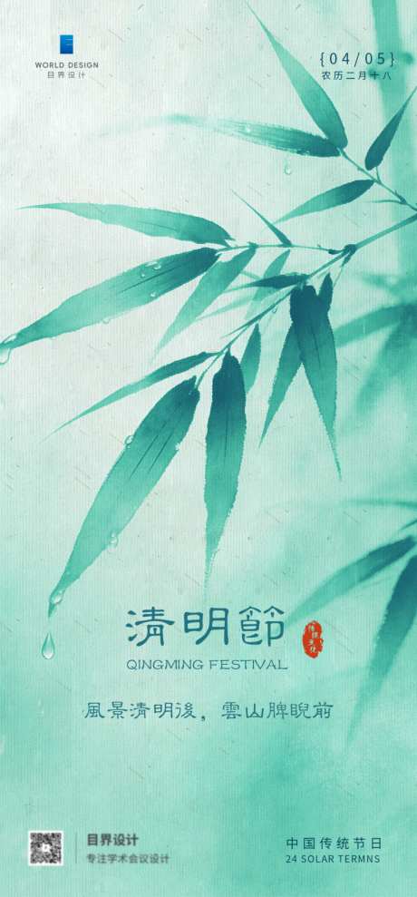 清明节海报
