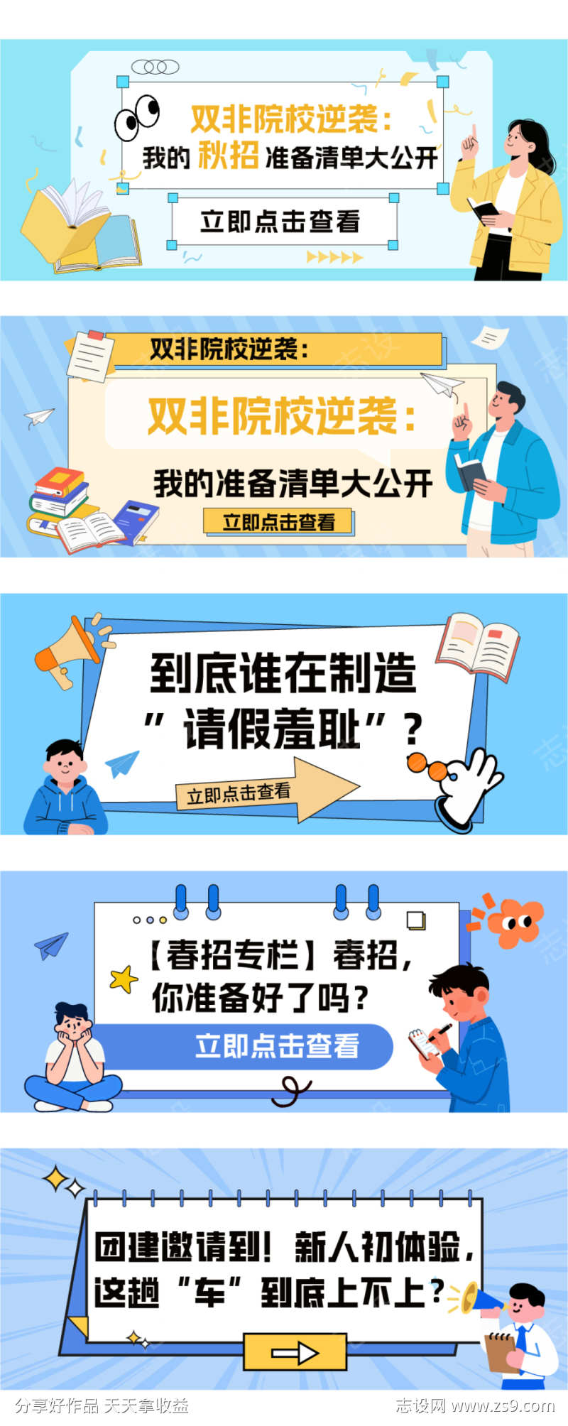 公众号职场封面设计