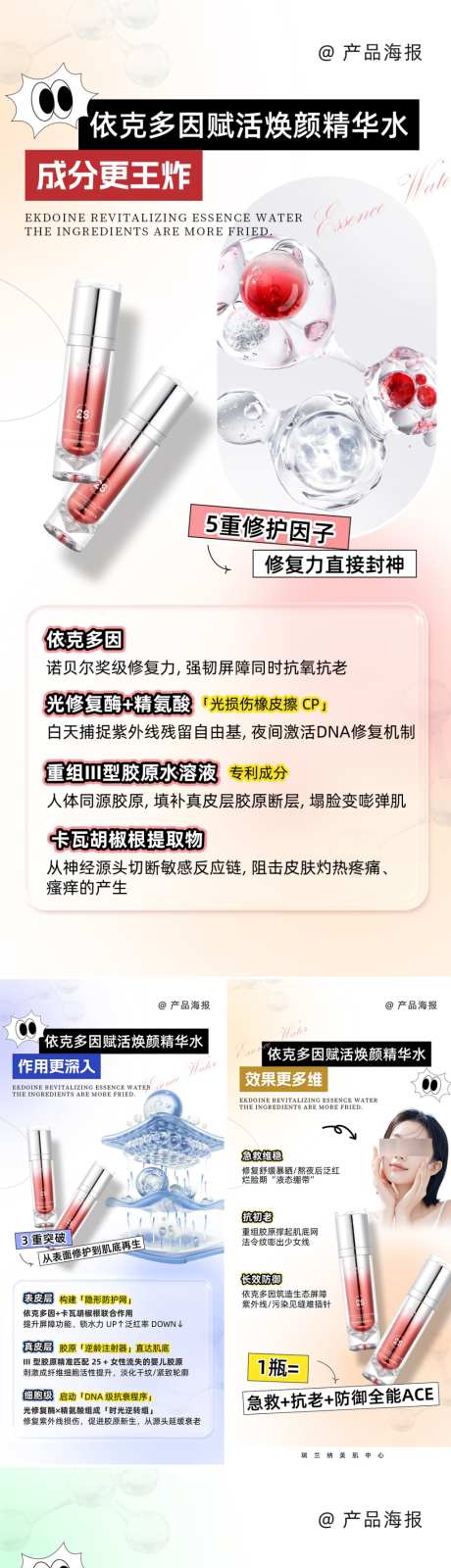 微商修复产品海报