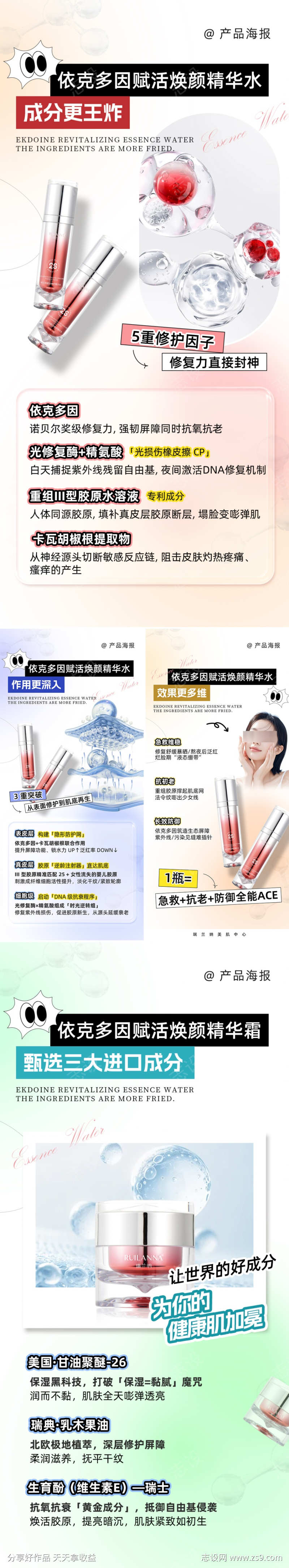 微商修复产品海报