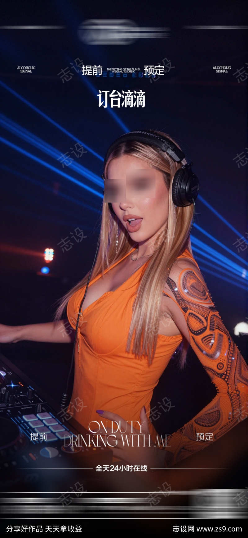 酒吧日常玩乐早场预定邀约饮酒海报