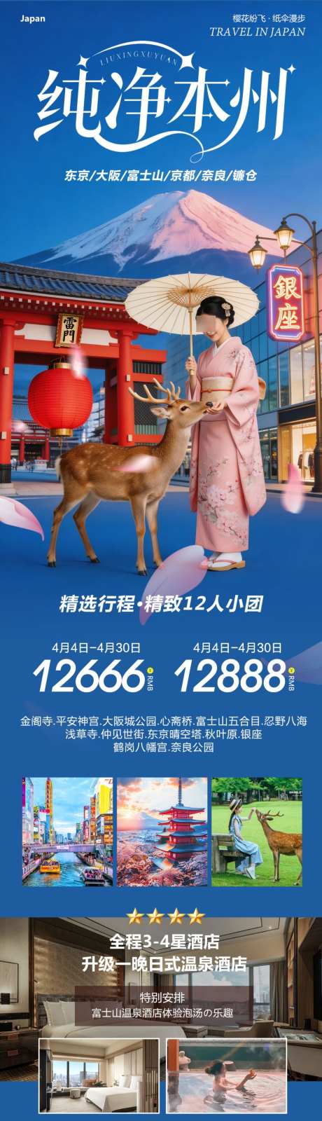 日本大阪本州奈良纯净