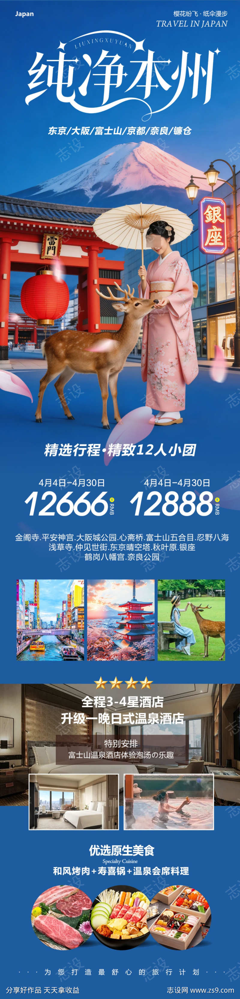 日本大阪本州奈良纯净