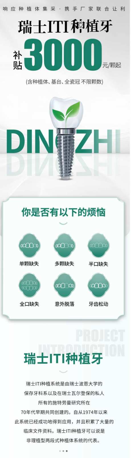 口腔详情页_源文件下载_PSD格式_1024X11541像素-落地页,长图,详情页-作品编号:2026040908569402-志‛ۛ设’网