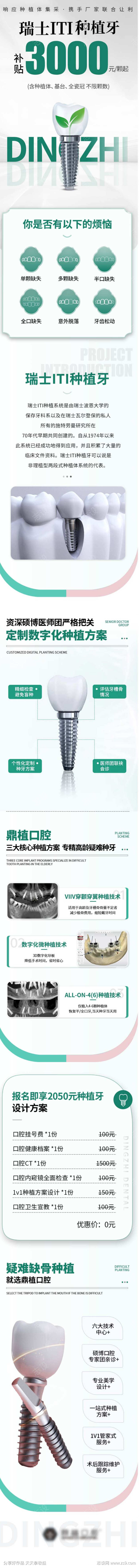 口腔详情页