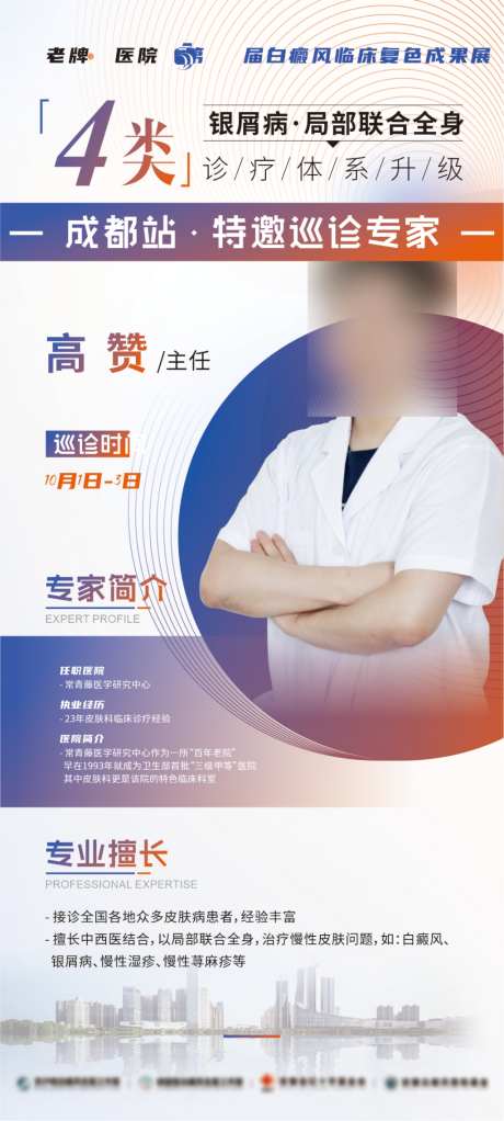 医疗坐诊专家_源文件下载_CDR格式_1024X2274像素-牙齿,口腔,专家-作品编号:2026042013583007-志˙设ˉ网