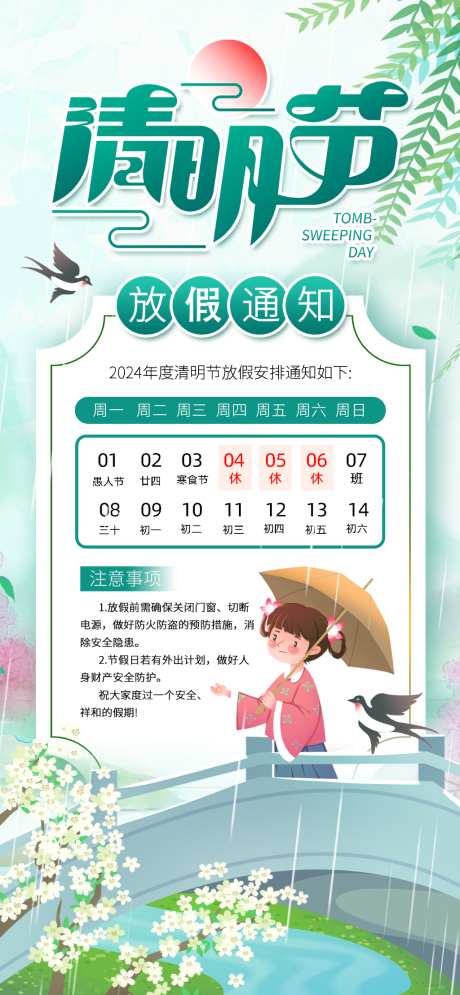 清明节海报