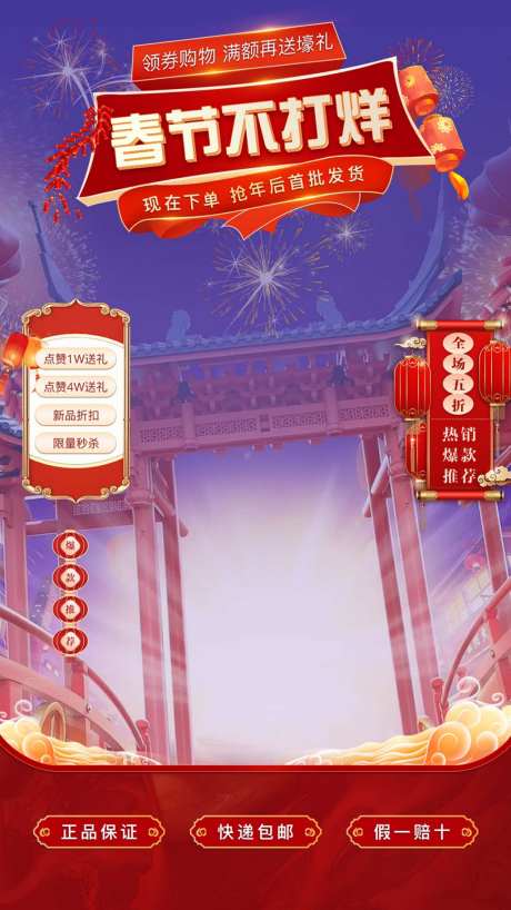 直播优惠贴片_源文件下载_PSD格式_1024X1820像素-电商,促销,直播间-作品编号:2026040710254695-志′设ˆ网