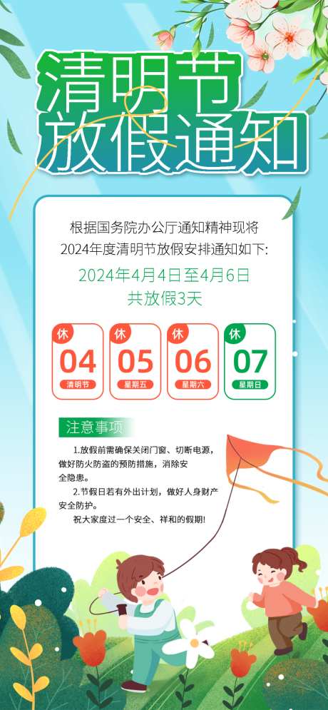 清明节海报