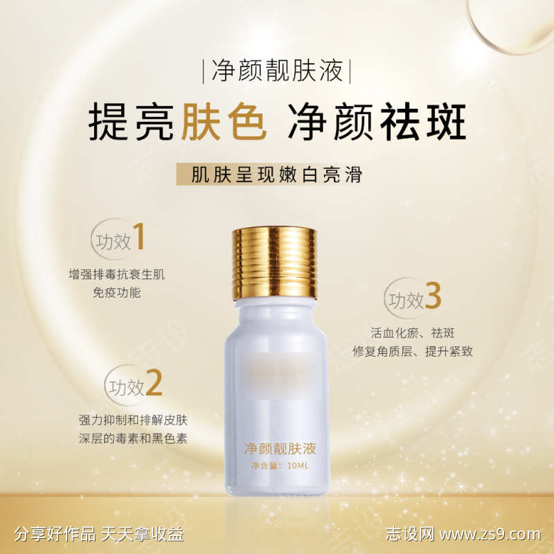 净颜靓肤液主图