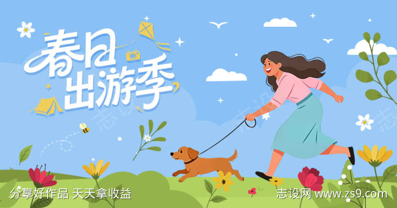 春季出游海报