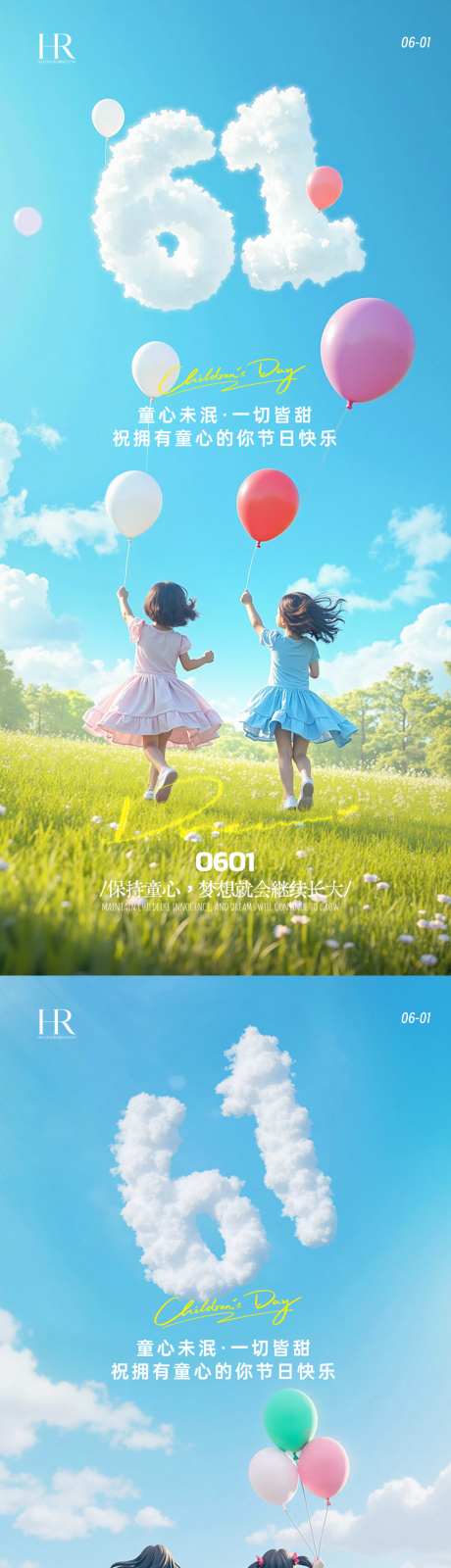 六一儿童节海报