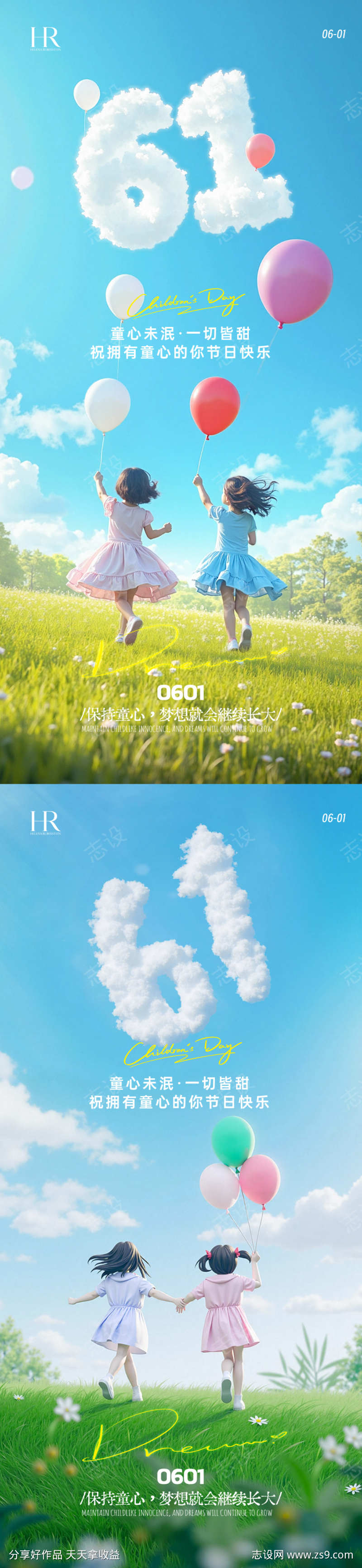 六一儿童节海报