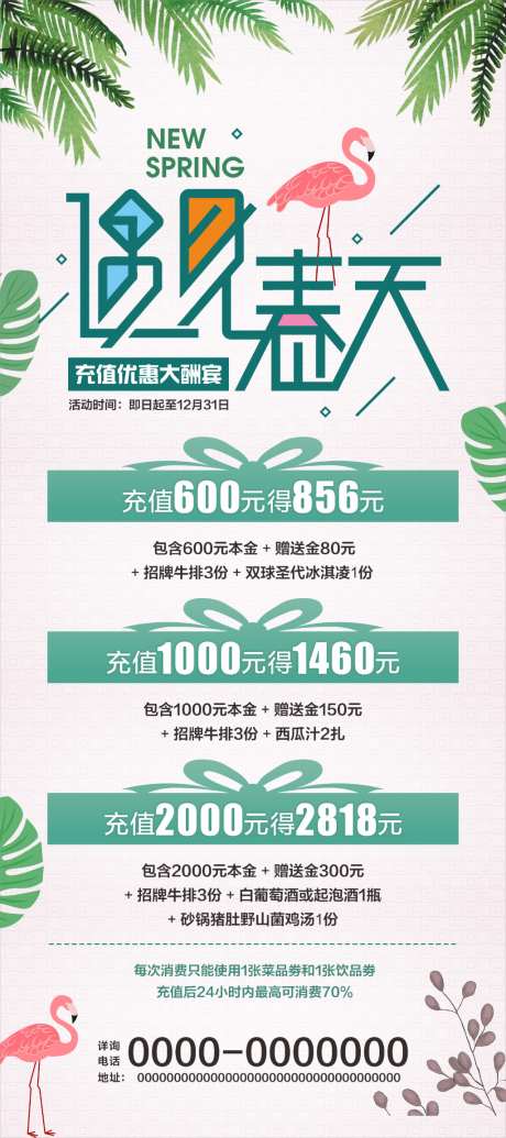 春天餐饮促销展架海报