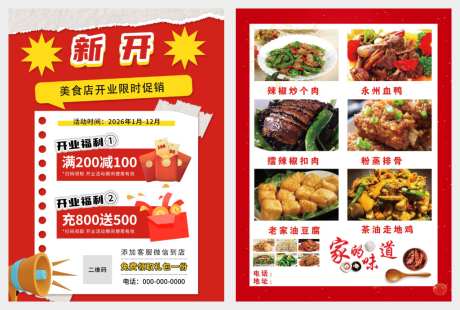 餐饮开业促销宣传单素材