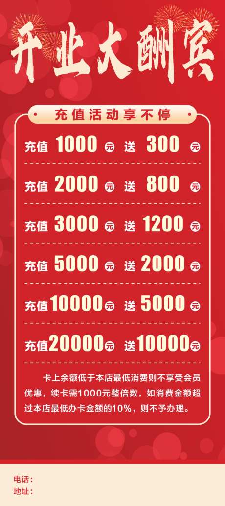 开业大酬宾促销展架海报