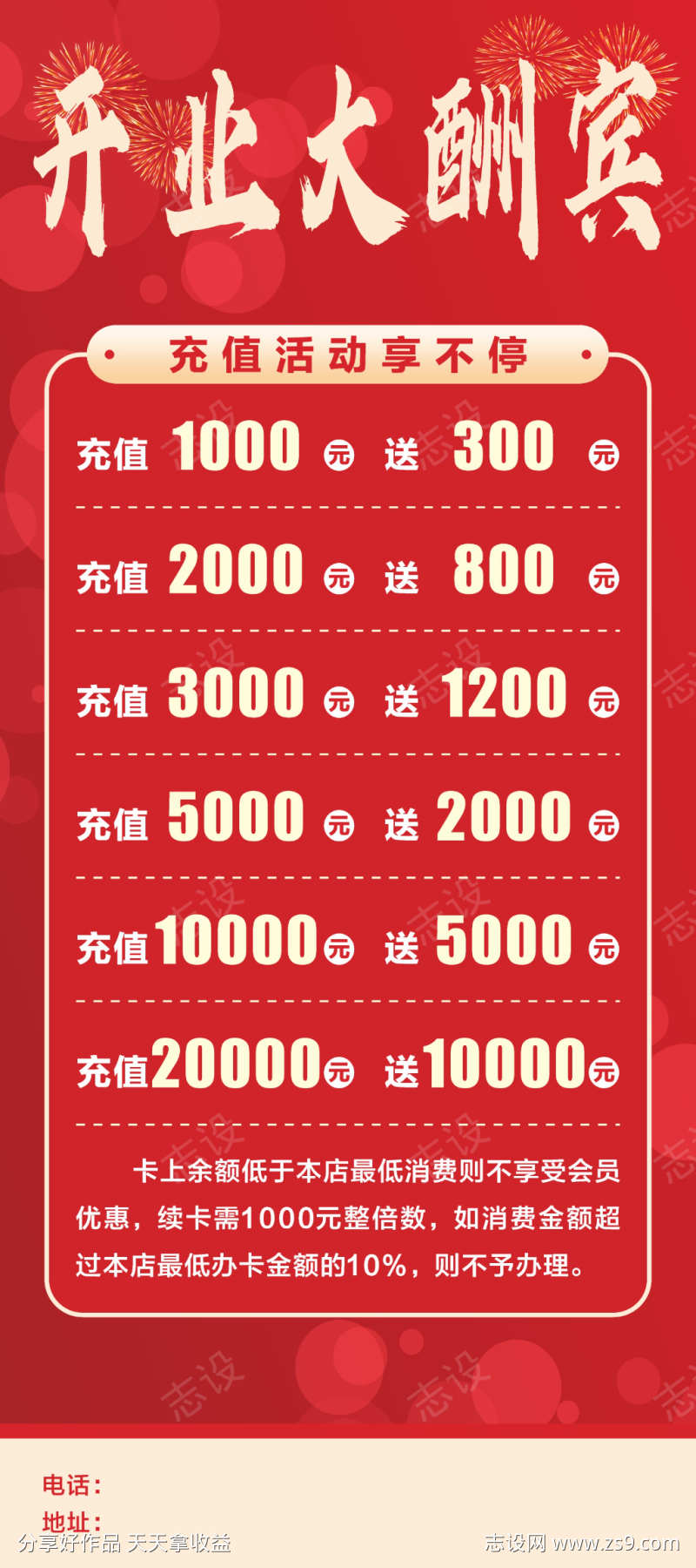 开业大酬宾促销展架海报