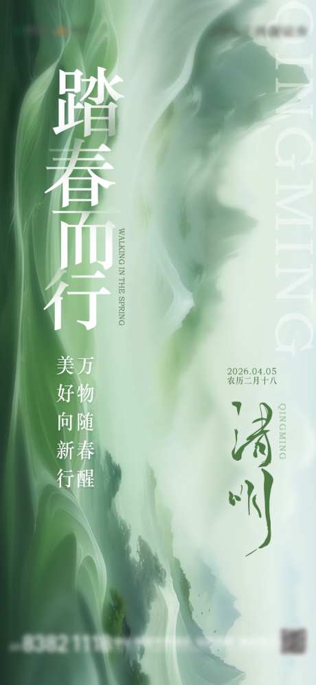 清明节日节气单图