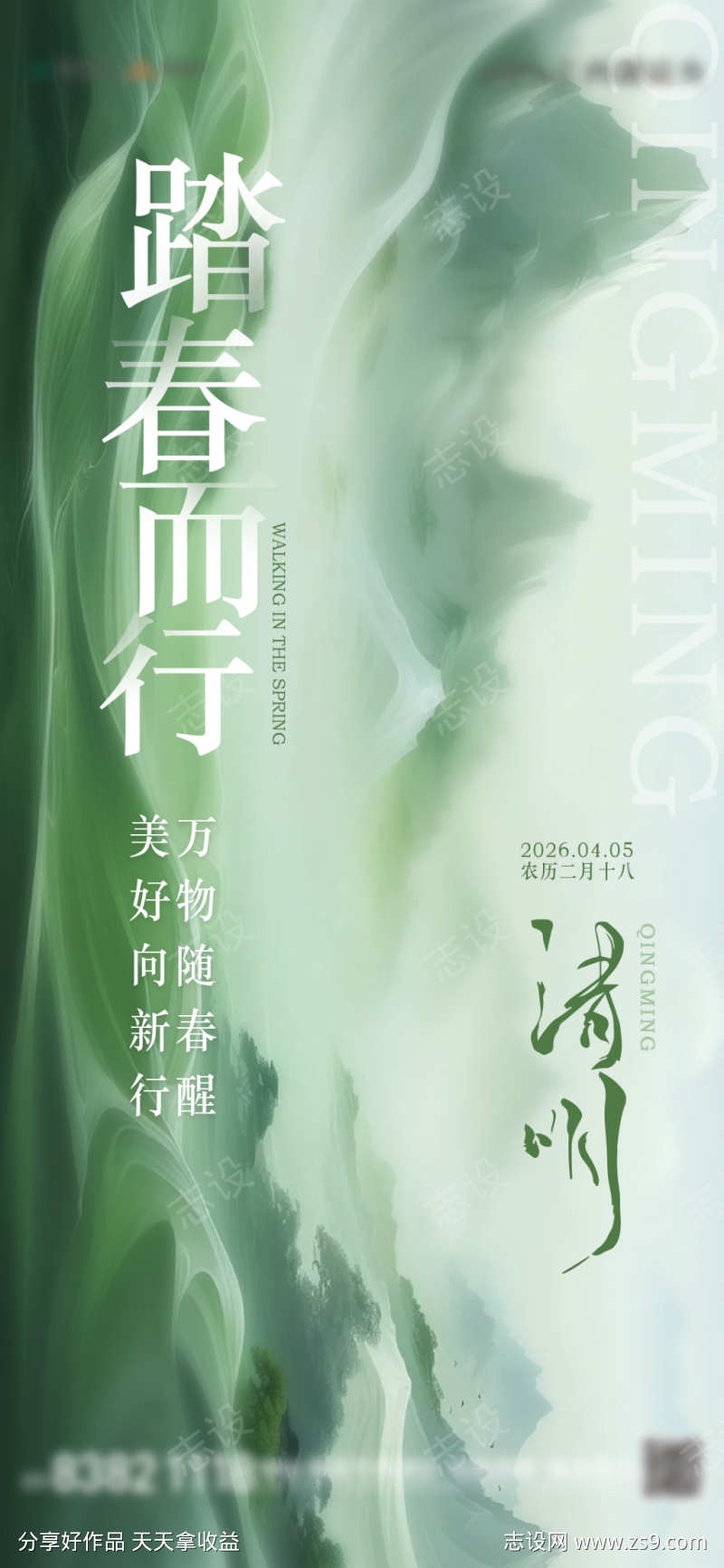 清明节日节气单图