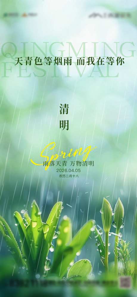 清明节日节气祝福单图