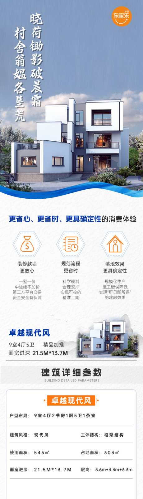 家装地产简约长图