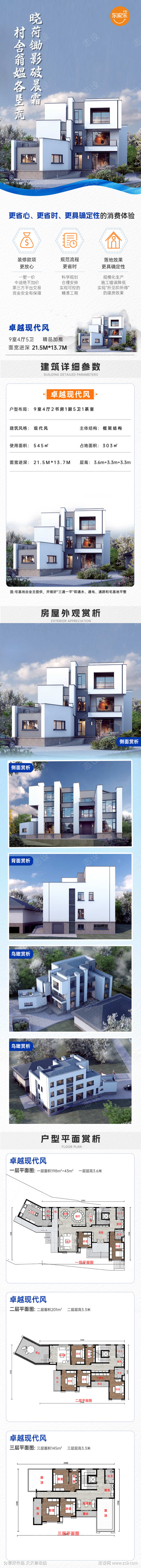 家装地产简约长图