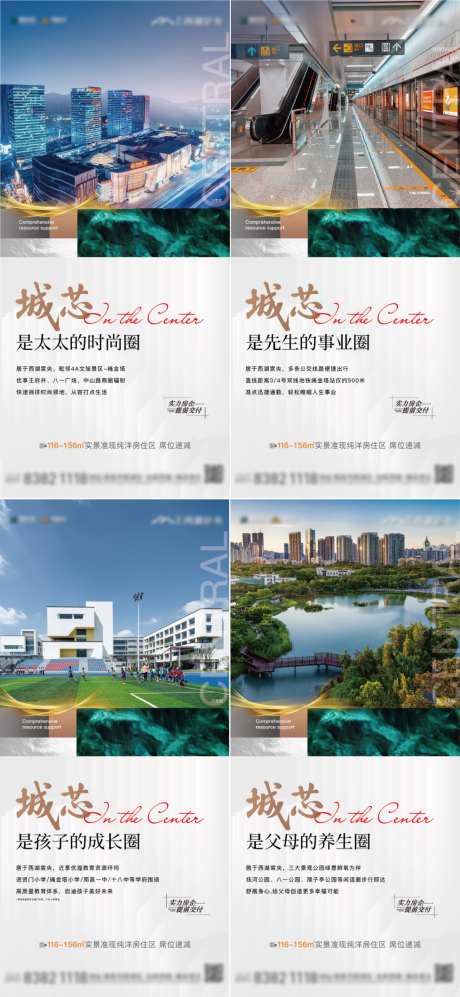 地产资源配套刷屏系列单图