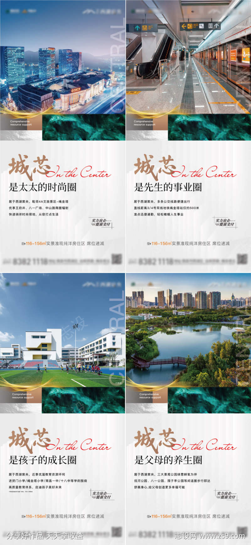 地产资源配套刷屏系列单图