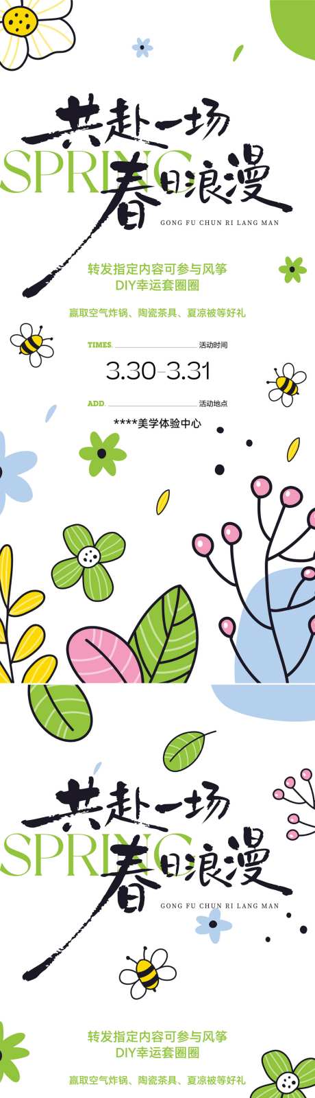 春季活动宣传海报