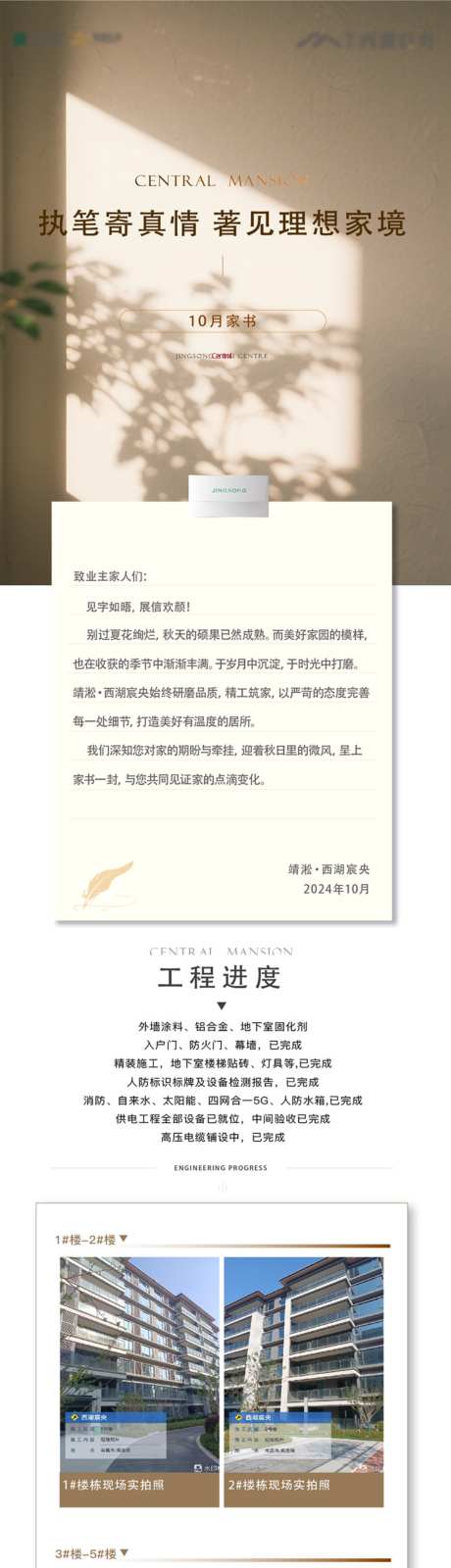 地产家书工程进度播报