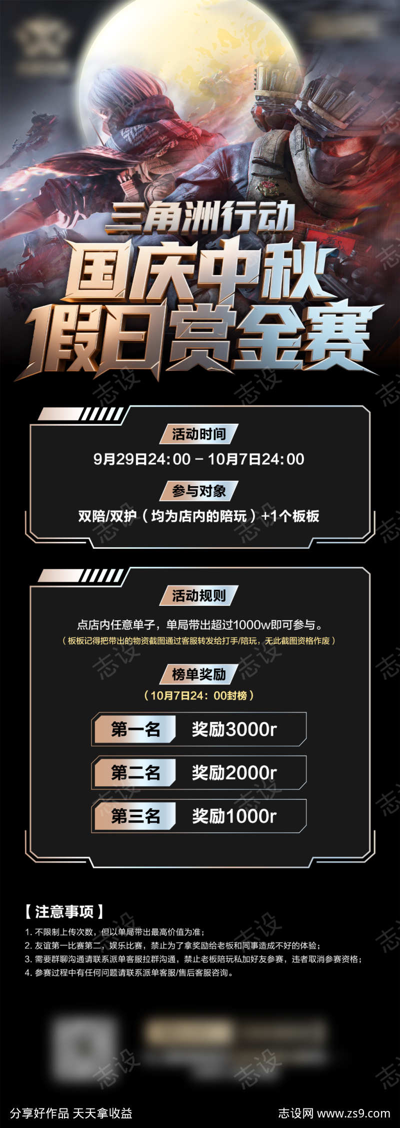 三角洲行动国庆中秋赏金赛