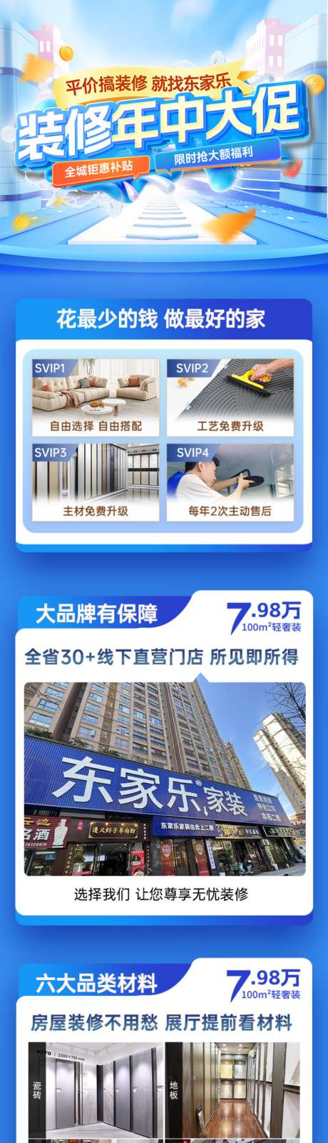 家装年中大促活动长图