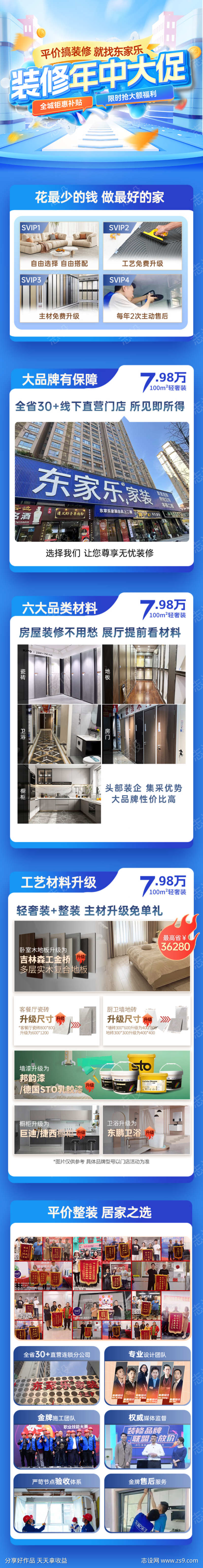 家装年中大促活动长图