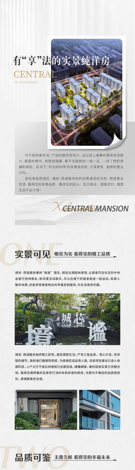 地产纯洋房软文长图