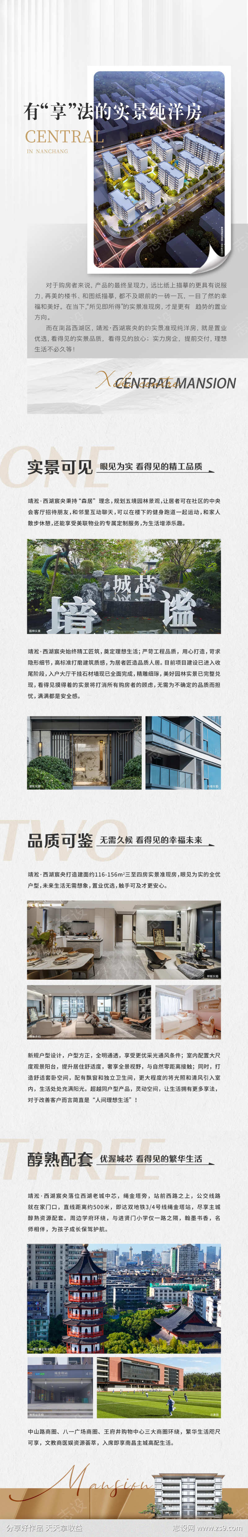 地产纯洋房软文长图