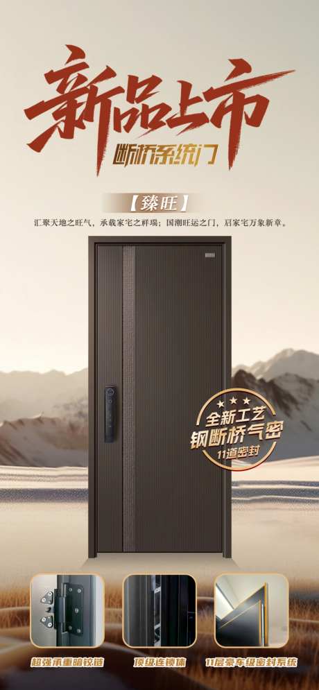 系统门新品上市海报_源文件下载_PSD格式_1024X2215像素-产品,介绍,新品-作品编号:2026040609087738-志’设ˇ网