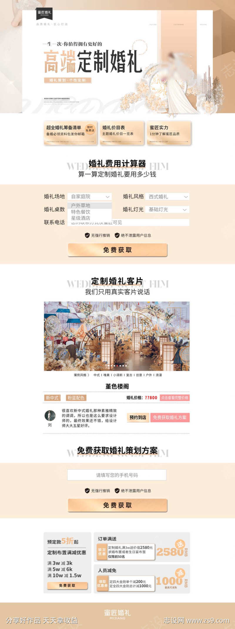 香槟色婚礼