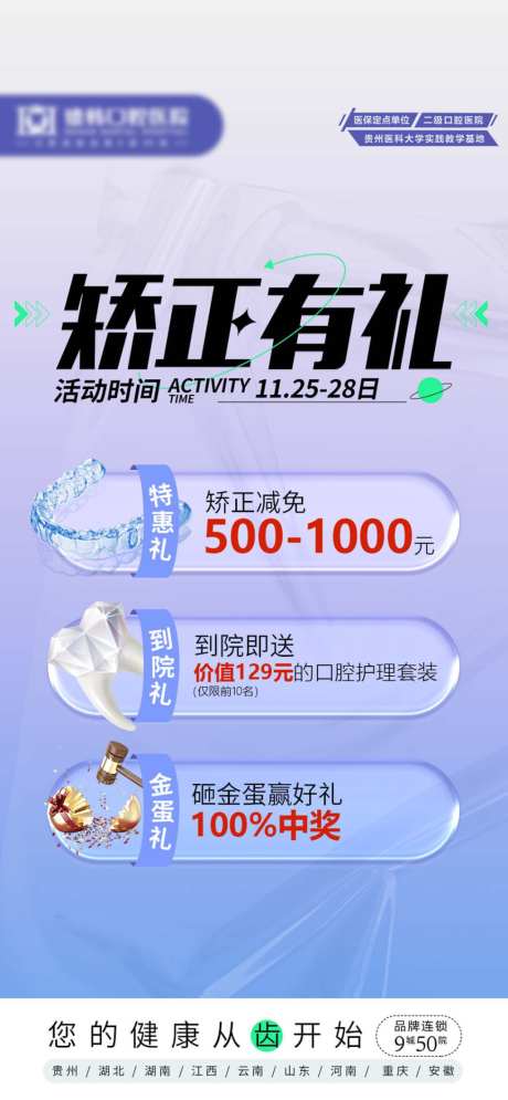 暑假医疗宣传海报