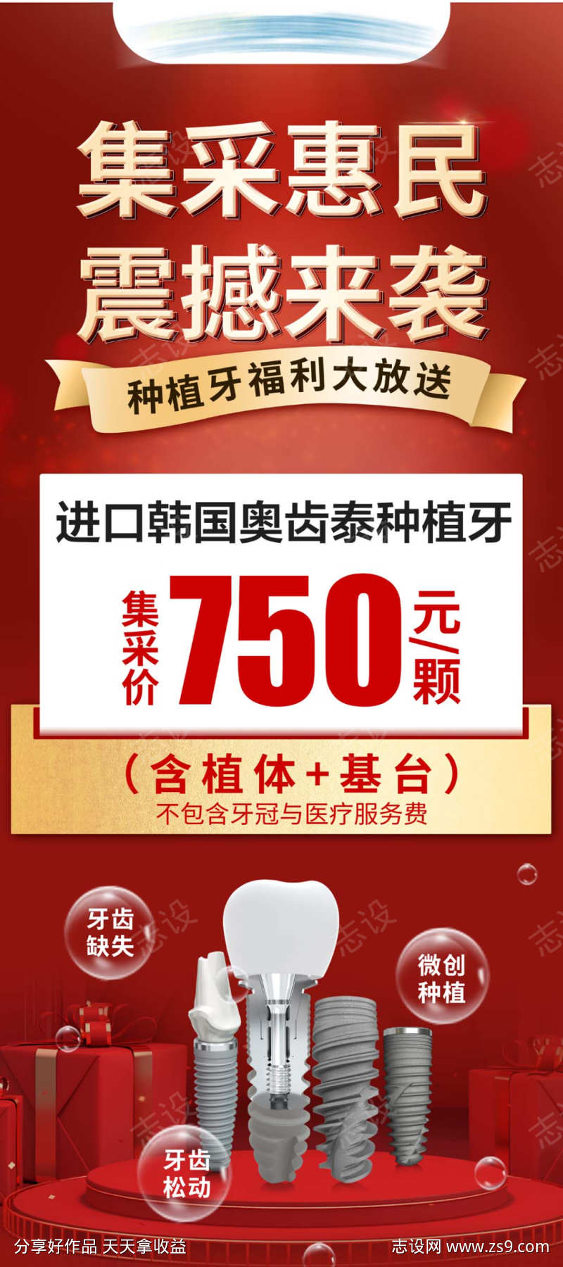 暑假医疗宣传海报