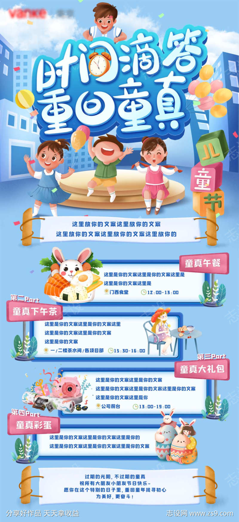 儿童节海报