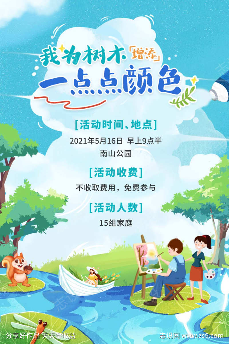 儿童节爱牙口腔海报