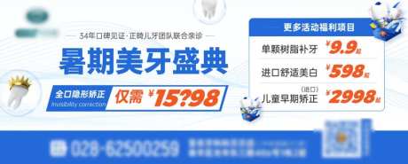 暑假医疗宣传海报