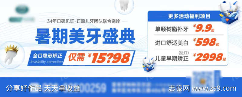 暑假医疗宣传海报