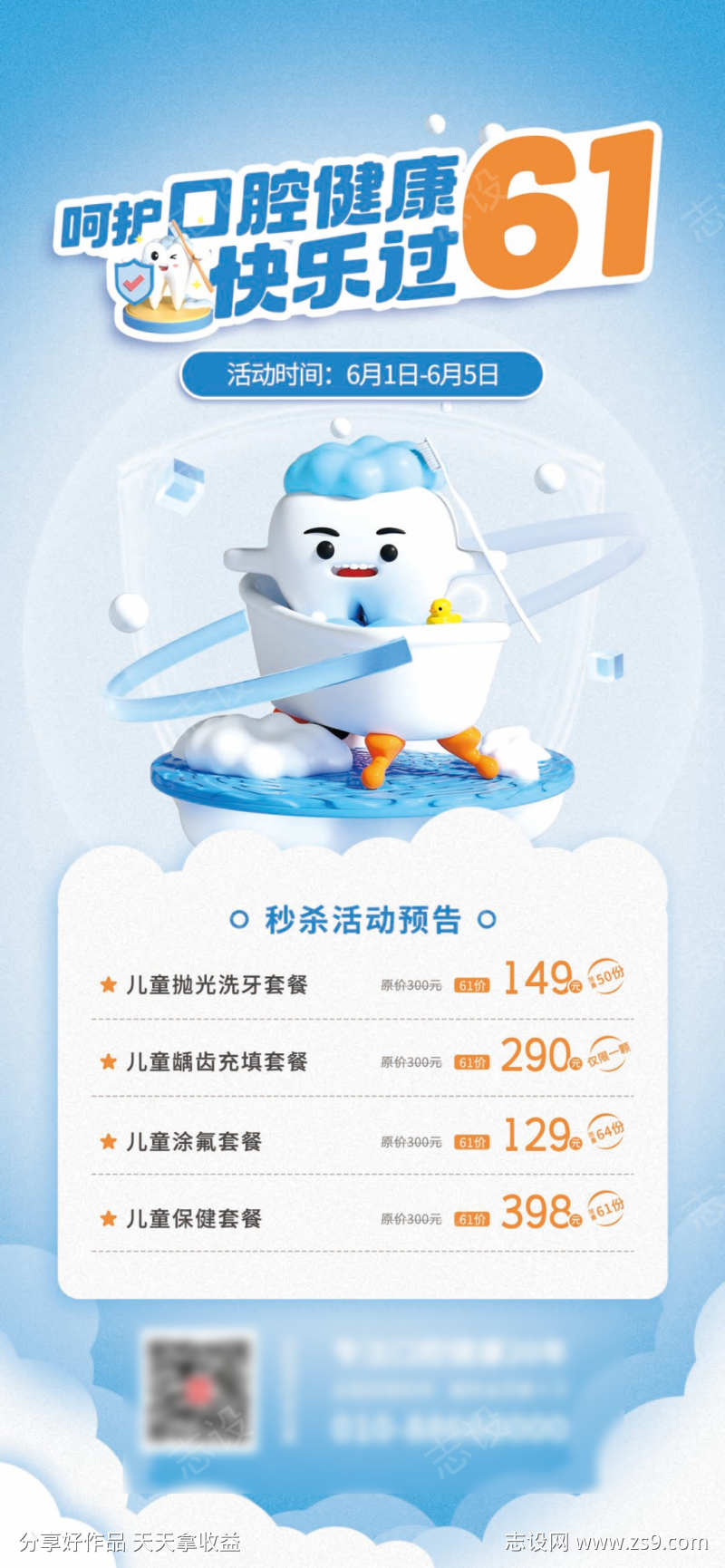 牙齿系列海报